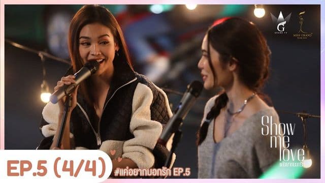 [Eng Sub] Show Me Love The Series - แค่อยากบอกรัก | EP.5 [4/4]