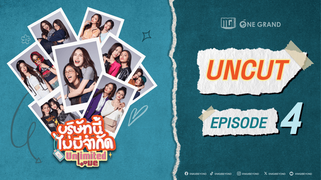 [Uncut Version] บริษัทนี้ไม่มีจำกัด | UnlimitedLove The Series EP.4