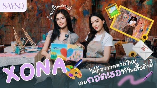 [ENG SUB] SAYSO | EP.3 ไม่รู้จะวาดลายไหน เลยกอดเธอไว้ในเสื้อตัวนี้ 🌻