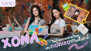 [ENG SUB] SAYSO | EP.3 ไม่รู้จะวาดลายไหน เลยกอดเธอไว้ในเสื้อตัวนี้ 🌻