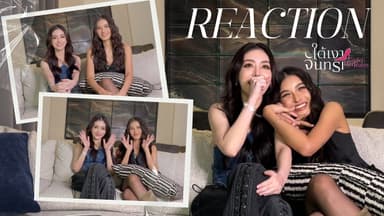 [REACTION] Official Pilot | Under Her Rules ใต้เงาจันทรา | มีนา-อุ้ม