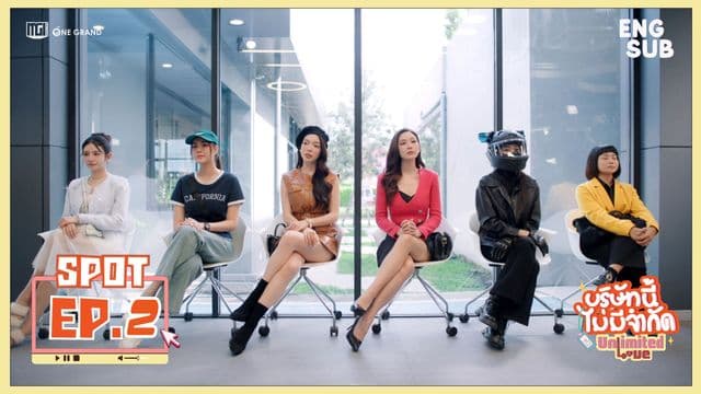 [SPOT EP2] Unlimited Love TheSeries | บริษัทนี้ไม่มีจำกัด