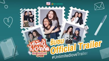 Official Trailer | Unlimited Love TheSeries บริษัทนี้ไม่มีจำกัด [ENG SUB]
