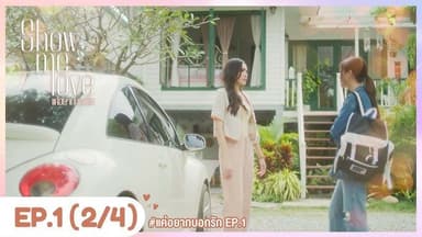 [Eng Sub] Show Me Love The Series - แค่อยากบอกรัก | EP.1 [2/4] 