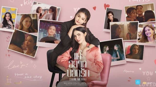 Grand Series : Show Me Love The Series - แค่อยากบอกรัก [ENG SUB]