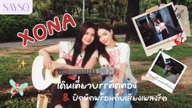 SAYSO | EP.4 เดินเที่ยวบรรทัดทอง&ปิกนิกพร้อมกับเสียงเพลงรัก💜 [ENG SUB] 