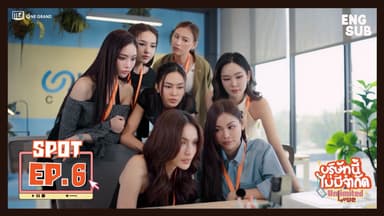 [SPOT EP6] Unlimited Love TheSeries | บริษัทนี้ไม่มีจำกัด